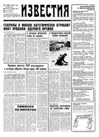 Газета «Известия» 1992 № 064 (23638) (1992-03-16) Моск. вып