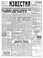 Газета «Известия» 1992 № 071 (23645) (1992-03-24) Моск. вып