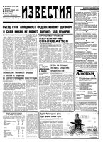 Газета «Известия» 1992 № 086 (23660) (1992-04-10) Моск. вып