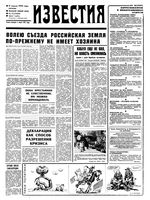 Газета «Известия» 1992 № 092 (23666) (1992-04-17) Моск. вып