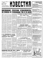 Газета «Известия» 1992 № 093 (23667) (1992-04-18) Моск. вып