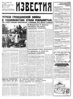 Газета «Известия» 1992 № 106 (23680) (1992-05-06) Моск. вып