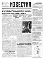 Газета «Известия» 1992 № 107 (23681) (1992-05-07) Моск. вып