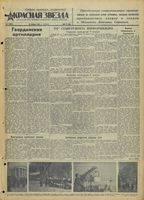 Газета «Красная звезда» № 008 от 10 января 1942 года