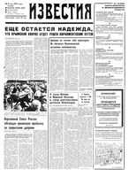 Газета «Известия» 1992 № 118 (23692) (1992-05-21) Моск. вып