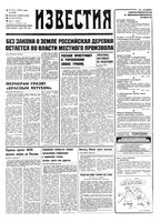 Газета «Известия» 1992 № 130 (23704) (1992-06-04) Моск. вып