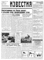Газета «Известия» 1992 № 149 (23723) (1992-06-27) Моск. вып