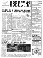 Газета «Известия» 1992 № 150 (23724) (1992-06-29) Моск. вып
