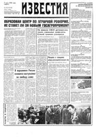 Газета «Известия» 1992 № 159 (23733) (1992-07-11) Моск. вып