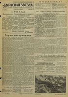 Газета «Красная звезда» № 078 от 01 апреля 1944 года