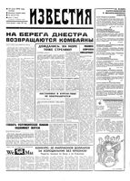 Газета «Известия» 1992 № 168 (23742) (1992-07-23) Моск. вып