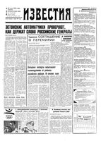 Газета «Известия» 1992 № 171 (23745) (1992-07-28) Моск. вып