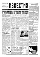 Газета «Известия» 1992 № 180 (23754) (1992-08-10) Моск. вып