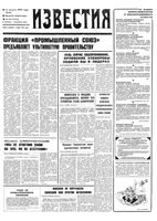 Газета «Известия» 1992 № 182 (23756) (1992-08-12) Моск. вып