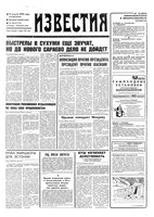 Газета «Известия» 1992 № 185 (23759) (1992-08-17) Моск. вып