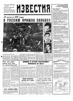 Газета «Известия» 1992 № 189 (23763) (1992-08-21) Моск. вып