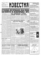 Газета «Известия» 1992 № 193 (23767) (1992-08-27) Моск. вып