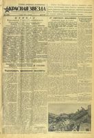 Газета «Красная звезда» № 078 от 03 апреля 1945 года