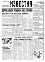 Газета «Известия» 1992 № 198 (23772) (1992-09-03) Моск. вып