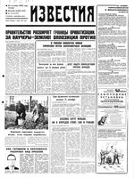Газета «Известия» 1992 № 213 (23787) (1992-09-24) Моск. вып