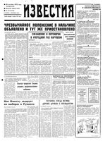 Газета «Известия» 1992 № 215 (23789) (1992-09-28) Моск. вып
