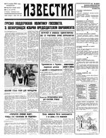 Газета «Известия» 1992 № 225 (23799) (1992-10-12) Моск. вып