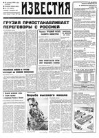 Газета «Известия» 1992 № 273 (23847) (1992-12-18) Моск. вып