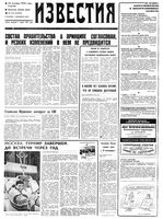 Газета «Известия» 1992 № 275 (23849) (1992-12-22) Моск. вып