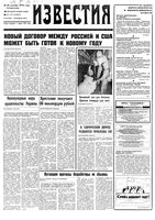 Газета «Известия» 1992 № 279 (23853) (1992-12-28) Моск. вып