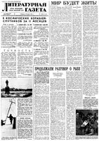 Литературная газета № 03-28 1961 год