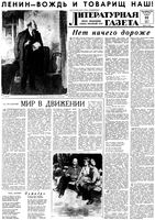 Литературная газета № 04-22 1961 год