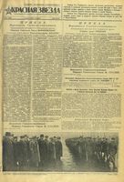 Газета «Красная звезда» № 081 от 06 апреля 1945 года
