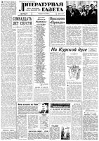 Литературная газета № 05-08 1962 год