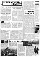 Литературная газета № 03-18 1965 год