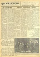 Газета «Красная звезда» № 081 от 07 апреля 1942 года