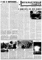 Литературная газета № 04-24 1965 год