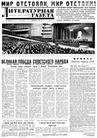 Литературная газета № 05-09 1965 год