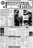 Литературная газета № 05-05 1971 год