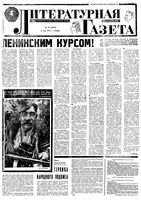 Литературная газета № 05-09 1973 год