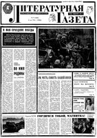 Литературная газета № 05-08 1974 год