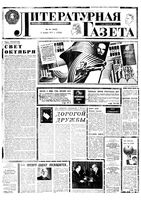 Литературная газета № 11-02 1977 год