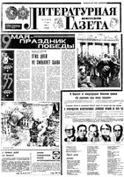 Литературная газета № 05-07 1980 год