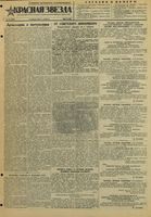 Газета «Красная звезда» № 084 от 08 апреля 1944 года
