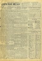 Газета «Красная звезда» № 084 от 10 апреля 1943 года