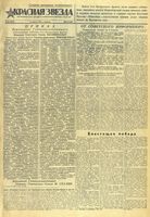 Газета «Красная звезда» № 084 от 10 апреля 1945 года