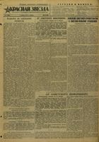 Газета «Красная звезда» № 009 от 11 января 1944 года