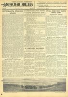 Газета «Красная звезда» № 088 от 15 апреля 1942 года