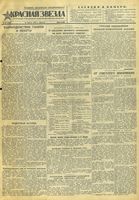 Газета «Красная звезда» № 089 от 16 апреля 1943 года