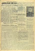 Газета «Красная звезда» № 091 от 18 апреля 1945 года
