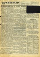 Газета «Красная звезда» № 092 от 20 апреля 1943 года